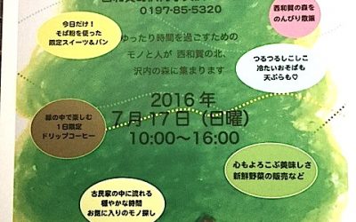 今年も７月は「森のそば。」